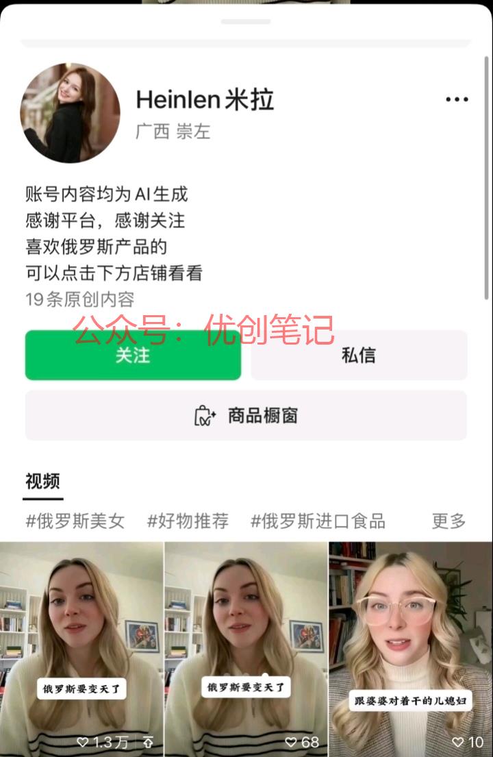 AI生成俄罗斯小姐姐，…#情报-搞钱线报📢论坛-网创交流-优创圈